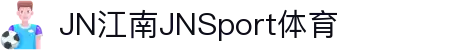 JN江南·(中国区)体育官方网站-JN SPORTS